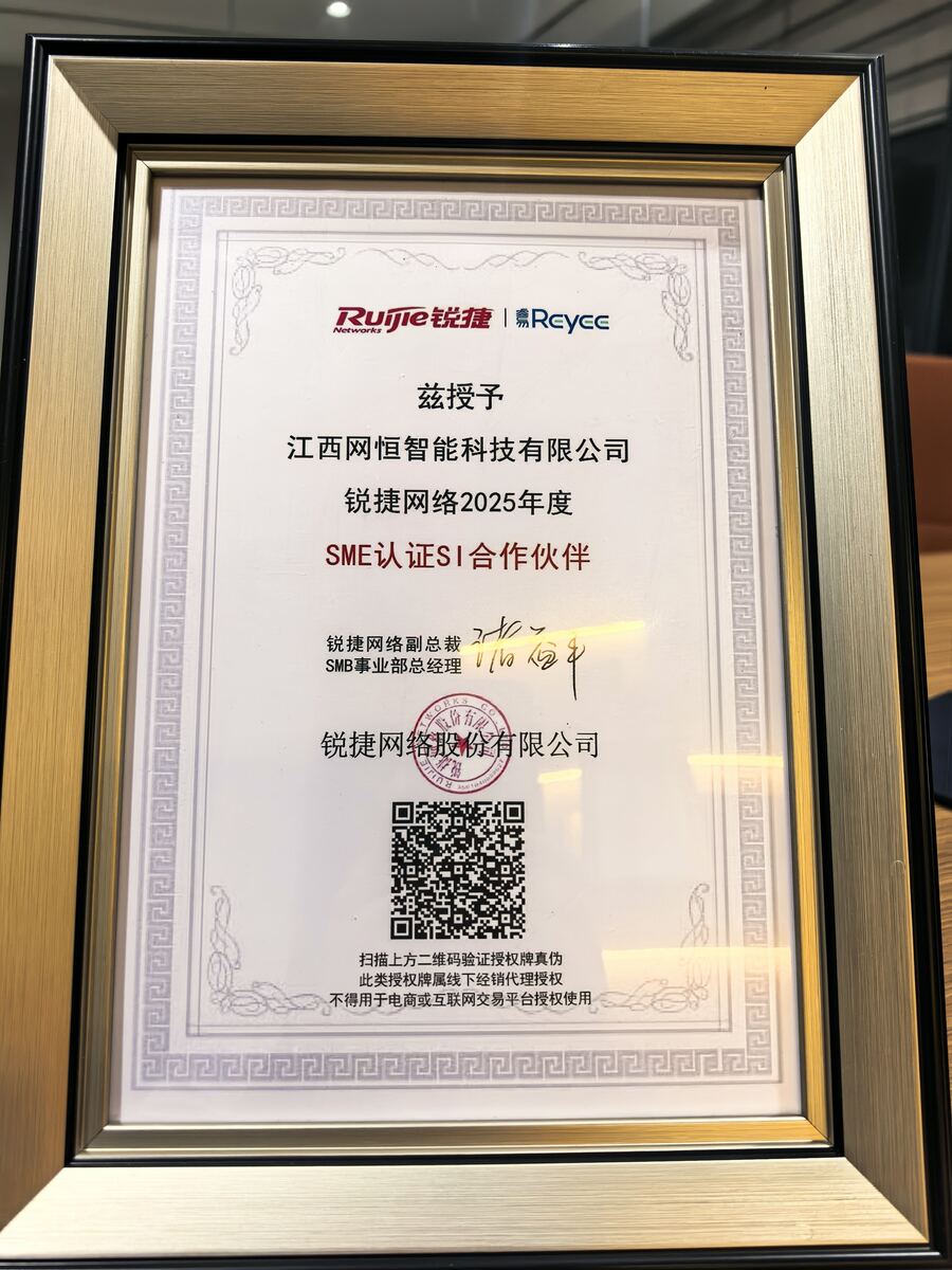 Ruijie Authorization Plaque